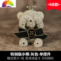 舒适主义ins车载香水石膏小熊扩香石汽车香水告白气球车内摆件装饰伴手礼 单摆件-特别版熊-灰香水1瓶