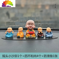 舒适主义佛系功夫小和尚汽车摆件车载摇头娃娃武术纪念品可爱古风车内装饰 四不和尚+摇头平安