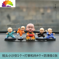 舒适主义佛系功夫小和尚汽车摆件车载摇头娃娃武术纪念品可爱古风车内装饰 打拳和尚+摇头平安