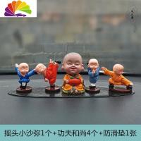 舒适主义车载摇头娃娃禅意沙弥励志佛系小和尚摆件少林寺纪念品汽车饰手办 彩衣和尚+摇头平安+防滑垫