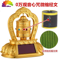 舒适主义德田合金车载汽车摆件太阳能转经轮车内装饰用品转经筒 经典转经轮(配装500万观音心咒)微缩胶片经文