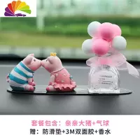 舒适主义车载车内饰品摆件创意可爱网红小LOVE猪女车子汽车上装饰用品大全 接吻猪+汽球香水瓶