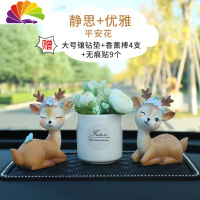 舒适主义一路平安鹿汽车摆件创意可爱车饰品女个性潮抖音卡通车载摆件香熏 镶钻垫+静思+优雅+平安花