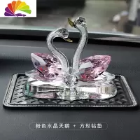 舒适主义奔驰宝马奥迪特斯拉林肯水晶天鹅汽车香水摆件车内装饰品香薰 粉色水晶天鹅+方钻防滑垫