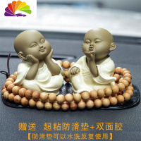 舒适主义汽车摆件个性车载小和尚创意可爱男女中控台车内装饰品 [优雅米]送祝福+顺心意+崖柏串珠+超粘防滑垫