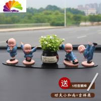 舒适主义小和尚汽车摆件车载用品创意可爱车内饰品摆件个性装饰品 功夫小和尚+吉祥果送5根香薰棒