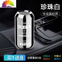 舒适主义车载香水汽车香薰车内香氛淡香车上摆件车用固体香膏金属 买1送8[珍珠白]全金属材质,送4支古龙香薰芯