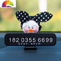 舒适主义汽车临时停车电话号码牌卡通创意可爱夜光隐藏式挪车卡网红鸭摆件 黑蝴蝶结玻尿鸭-黑色停车卡停车牌