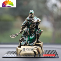 舒适主义关公摆件汽车车内饰品关二爷关羽武财神像车载男车香水 铜像绿衣+30元赠品