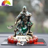 舒适主义关公摆件汽车车内饰品关二爷关羽武财神像车载男车香水 铜像绿衣+加玛瑙福袋珠+30元赠品