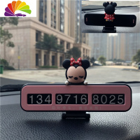 舒适主义创意汽车摆件内装饰临时停车电话号码牌防晒挪移车牌立体卡通可爱 粉色停车卡+立体蝴蝶结米奇临时停车牌