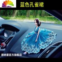 舒适主义网红车载小摆件漂亮婚纱可爱娃娃汽车内中控台内饰品个性创意女士 蓝色孔雀裙