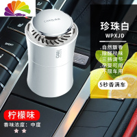 舒适主义车载香水车内固体香膏淡香薰男士车里用的香水汽车摆件女 [珍珠白][柠檬味]孕婴可用