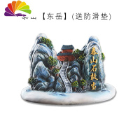 舒适主义汽车摆件泰山石敢当创意个性小车载衡山庐山风景山水车内装饰用品 泰山[东岳](送防滑垫)