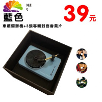 舒适主义周杰伦专辑封面车载复古小留声机香薰片空调出风口香薰汽车摆件 孔雀蓝机身3片香薰片车用香水