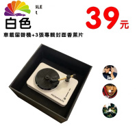 舒适主义周杰伦专辑封面车载复古小留声机香薰片空调出风口香薰汽车摆件 白色含机身3片香薰片车用香水