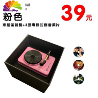 舒适主义周杰伦专辑封面车载复古小留声机香薰片空调出风口香薰汽车摆件 粉色含机身3片香薰片车用香水