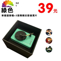 舒适主义周杰伦专辑封面车载复古小留声机香薰片空调出风口香薰汽车摆件 荧光绿机身3片香薰片车用香水