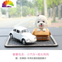 舒适主义新款个性创意车载装饰可爱摇头狗狗汽车中控台摆件香薰香水内饰品 白车模+白泰迪狗+方形小钻垫