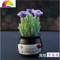 舒适主义时尚汽车摆件仿真迷你植物小盆栽车载用品创意车内饰品座式摆饰 黑瓶紫蔷薇+圆形防滑垫