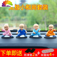 舒适主义车载汽车摆件小和尚车内装饰品小车香薰创意车里轿车上中控台摆饰 太极小和尚