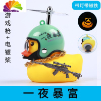 舒适主义网红汽车装饰小鸭车载摆件车内饰品创意电动摩托车车上鸭子挂件 电镀桨款小黄鸭-一夜暴富[带M416黑色游戏枪]带灯