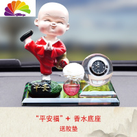 舒适主义创意汽车摆件车载摇头和尚娃娃可爱车内饰品摆件装车上汽车用品 平安福+香水座