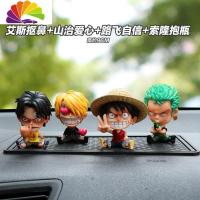 舒适主义路飞汽车摆件索隆海贼王车载摆件车内装饰品男士卡通创意个性 自信路飞+艾斯+山治+索隆+长垫