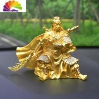 舒适主义关羽汽车中控台摆件关公车内装饰品武财神关二爷车上车载武神战神 金色