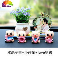 舒适主义车内装饰用品大全个性男车载香水创意汽车摆件定制照片 水晶苹果+小碎花+love猪猪