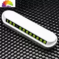 舒适主义TITA新创意汽车载用临时停车牌挪车摆件手机电话号码牌个性移车卡 [简约临时停车款]月光银