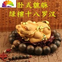 舒适主义汽车摆件貔貅车内中控台车饰车载车上装饰用品 卧式貔貅+绿檀十八罗汉