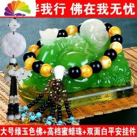 舒适主义汽车摆件香水座弥勒佛玉佛车载车上车内饰品摆件 翡翠绿佛+蜜蜡佛珠+白平安挂件