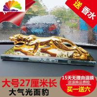 舒适主义汽车装饰品高端大气金钱豹摆件捷豹车内饰品大号男车载香水座 金色底座27厘米长土豪金光面