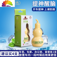 舒适主义提醒葫芦剂车载提神防瞌睡车内摆件汽车用品黑科技活力油 柠檬味-黄色车用香水