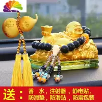 舒适主义汽车摆件佛弥勒佛像车载装饰品车内车上香水座 特大号弥勒佛+黑曜石珠+葫芦