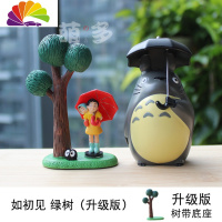 舒适主义龙猫宫崎骏小梅坐树桩 动漫汽车车载摆件送3M贴 场景摆件 如初见绿树(树升级版)