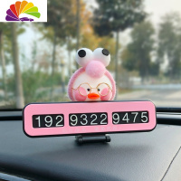 舒适主义汽车临时停车号码牌创意可爱卡通网红鸭隐藏式电话挪车卡移车摆件 粉色球球金边镜框停车牌