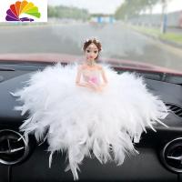 舒适主义女车内饰品摆件 车载羽毛婚纱娃娃汽车摆件可爱创意汽车用品 镂空珠帘羽毛
