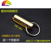 舒适主义手工打磨不锈钢钥匙扣男士铜腰挂穿皮带纯铜钥匙扣环汽车钥匙扣圈 整块纯铜掏空款适合3.5-4.0