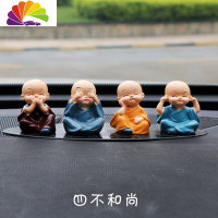 舒适主义小和尚汽车摆件车载用品创意可爱女车内饰品摆件个性男装饰品 四不和尚
