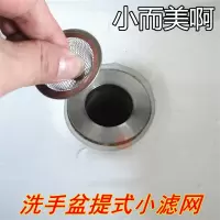 洗脸盆过滤器下水道毛发防堵网如华福禄地漏洗面盆洗手盆过滤网不锈钢漏斗