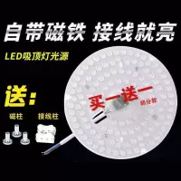 如华福禄 吸顶灯灯芯磁吸灯盘圆形灯替换光源模组灯板灯条