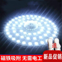 如华福禄 灯板改造贴片灯泡 吸顶灯芯圆形灯盘灯片磁铁替换光源家用
