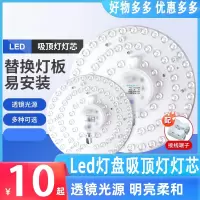 如华福禄 灯盘吸顶灯灯芯磁吸圆盘替换客厅卧室厨房改造灯贴灯板片光源