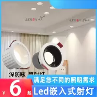 如华福禄 嵌入式射灯家用天花灯客厅吊顶孔灯cob筒灯