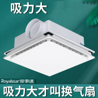 荣事达(Royalstar)排气扇卫生间集成吊顶换气扇强力吸顶排风扇浴室厨房