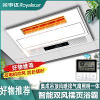 荣事达(Royalstar)集成吊顶风暖浴霸灯卫生间取暖排气扇照明一体摆页暖风机