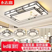志高(CHIGO)灯具客厅灯现代简约大气新中式大厅主灯 吸顶灯