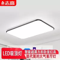 志高(CHIGO) 吸顶灯智能超薄方形卧室灯具现代简约大气客厅灯
